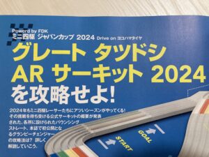 ジャパンカップ2024コース情報解禁